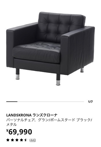 【IKEA】1人掛けソファ・オットマン