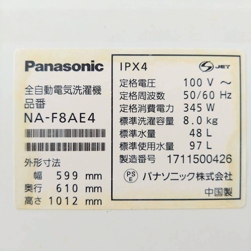値下げ　Panasonic パナソニック　全自動電気洗濯機　NA-F8AE4 2017年製　8.0kg 動作品