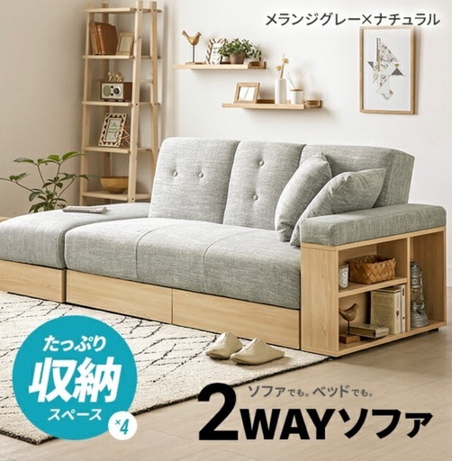 ソファベッド