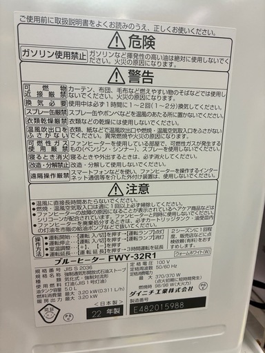 【ジャングル深井店】石油ストーブ ダイニチ FWY-32R1 2022 堺市 深井【FU121】