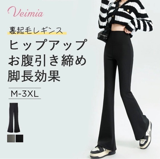 フレアパンツ      裏起毛