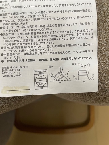 カインズの1人用ソファー　　　　