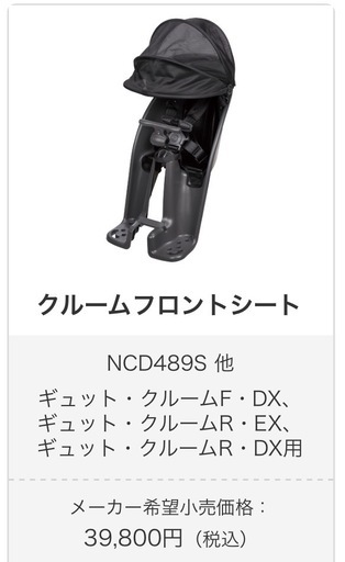 ギュット用フロントチャイルドシート(レインカバー付き)