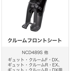 ギュット用フロントチャイルドシート(レインカバー付き)の画像