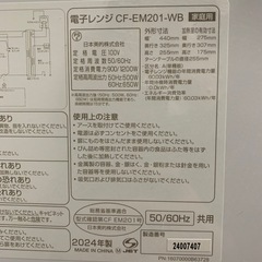 comfee 2ドア冷蔵庫とと電子レンジ 2点セット2024年製！の画像