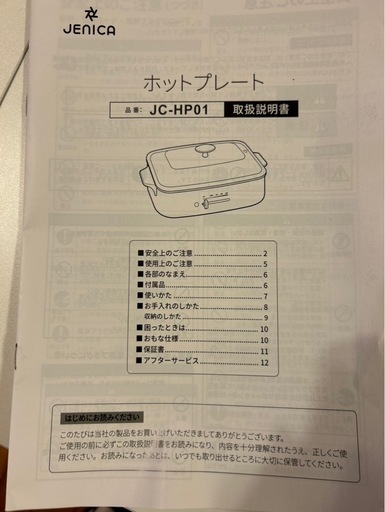 【最終処分価格】新品ホットプレート