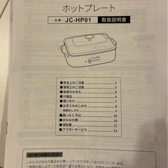 新品ホットプレートの画像