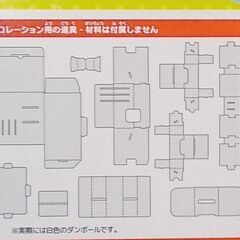 ダンボール工作　ATM工作キットの画像