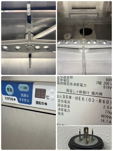 大和冷機　ダイワ　業務用　食器洗浄機　厨房　飲食店　DDW-HE６（０３－R60）