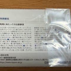 スキー　スノボ　リフト割引券の画像