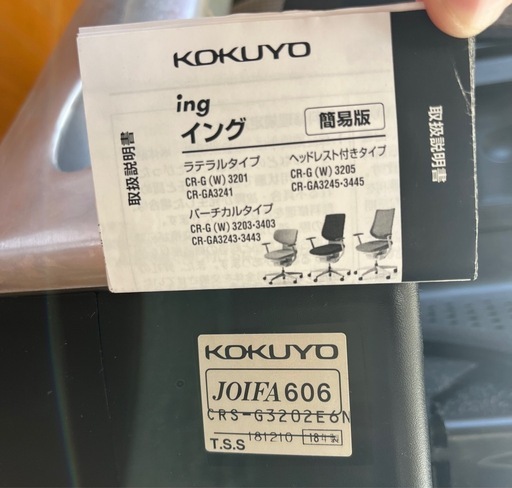 コクヨ ing（イング）チェア