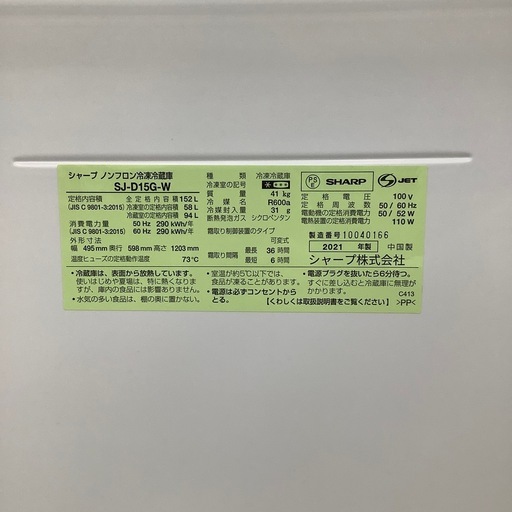 2021年製！SHARPの2ドア冷蔵庫！SJ-D156-W　【トレファク東久留米店】