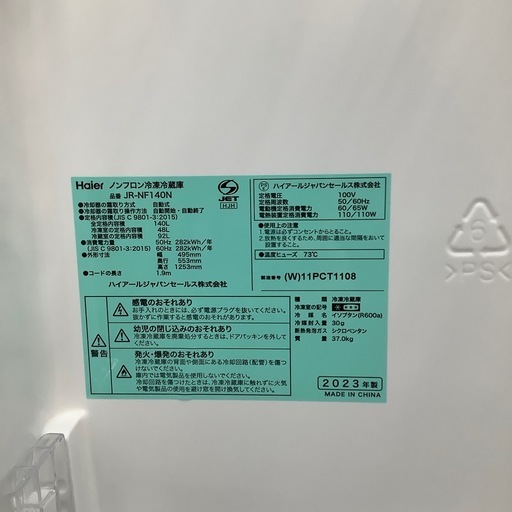 2023年製！Haierの2ドア冷蔵庫！JR-NF140N　【トレファク東久留米店】