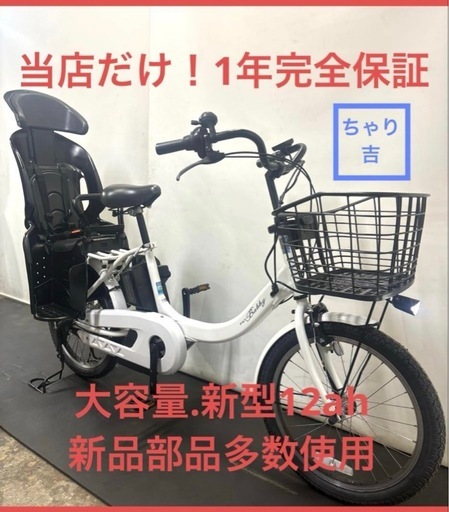 1年保証 送料無料　新型　ヤマハ　パスバビーアン　20インチ　子供乗せ　電動アシスト自転車　g216