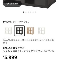 IKEA KALLAX シェルフユニットの画像