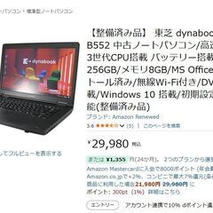 Windows11 / TOSHIBA/大画面ノートパソコンPC/ dynabook Satellite B554 /HDD 320GB/第四世代Core i5/メモリ8GB/ Microsoft Officeの画像