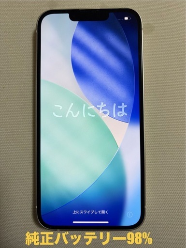 iPhone13 スターライト 
128g 純正バッテリー98%