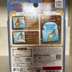 【新品未開封】ジュエルベル リップルの画像