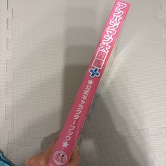 アンパンマン大図鑑の画像