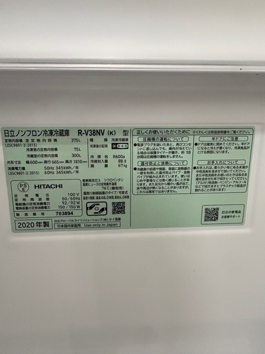 配送可【日立】【375L ファン式冷蔵庫】※自動製氷機能使用不可★2020年製 クリーニング済/6ヶ月保証付き 【管理番号11602】