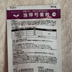 【2月中取引希望／即決歓迎】クラシエ 当帰芍薬散 96錠（残り60錠） の画像