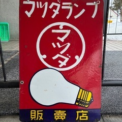 昭和レトロ　看板の画像