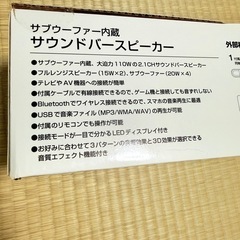 サブウーファー内蔵サウンドバースピーーの画像