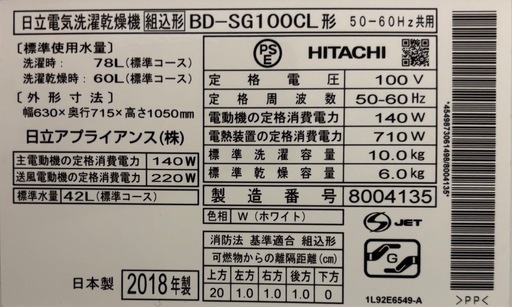 日立 ドラム式洗濯機 2018年式