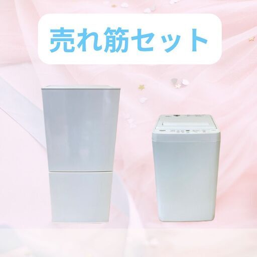 冷蔵庫＋洗濯機セット｜電子レンジ含めて相談OK｜コスパ優先 F17g