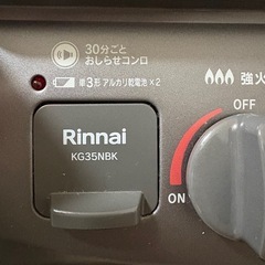 【Rinnai】都市ガス・ガステーブルの画像