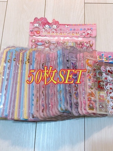 ぷくぷく　3D   立体　ご褒美　シール　50点SET