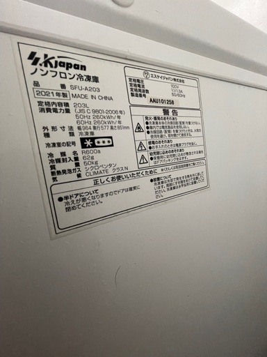 値下げ‼️冷凍ストッカー203リットル　3年使用【状態・良‼️】