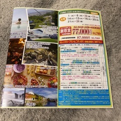 北海道3日間！謝恩価格申込券の画像