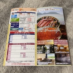 北海道3日間！謝恩価格申込券の画像