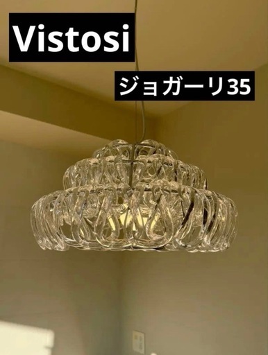 Vistosiジョガーリ35SFHL-G10シャンデリア ダイニングライトガラス