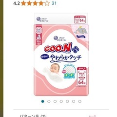 20日19時受渡　定価1635円グーン新生児オムツ51枚の画像