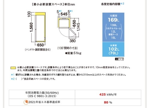 シャープ　プラズマクラスター 271L　冷蔵庫　3／20〜29受け渡し