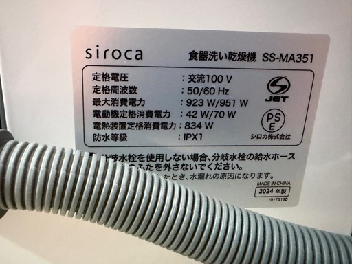 シロカ　食洗機