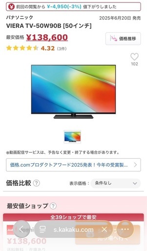 Panasonic50型 テレビ