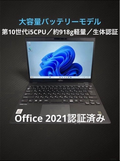 軽量 薄型 生体認証 大容量バッテリーoffice第10世代i5U9310/D