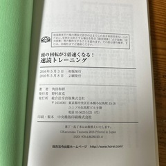 頭の回転が3倍速くなる！速読トレーニングの画像