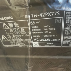 テレビ　42型の画像