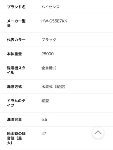 ハイセンス製洗濯機(HW-G55E7KK)