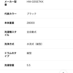 ハイセンス製洗濯機(HW-G55E7KK)の画像