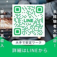【★未経験から高収入★】月35万以上可×寮費無料×★祝い金★あり🔥の画像