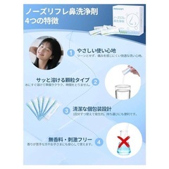 ノーズリフレ鼻洗浄剤 2個セット　未開封  花粉症　ハウスダストの画像