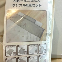 【新品】nishikawaベビーミニ布団8点セットの画像