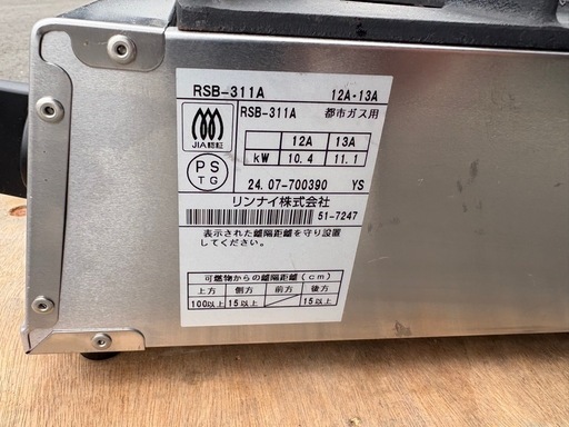 ■中古品 リンナイ３口ガスコンロ RSB-311A 都市ガス 2024年 738ｘ275ｘ151ｍｍ 卓上ガスコンロ 厨房 動作問題な