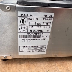 ■中古品 リンナイ３口ガスコンロ RSB-311A 都市ガス 2024年 738ｘ275ｘ151ｍｍ 卓上ガスコンロ 厨房 動作問題なし■の画像