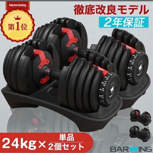 可変式ダンベル アジャスタブルダンベル 2.5〜24kg 15段